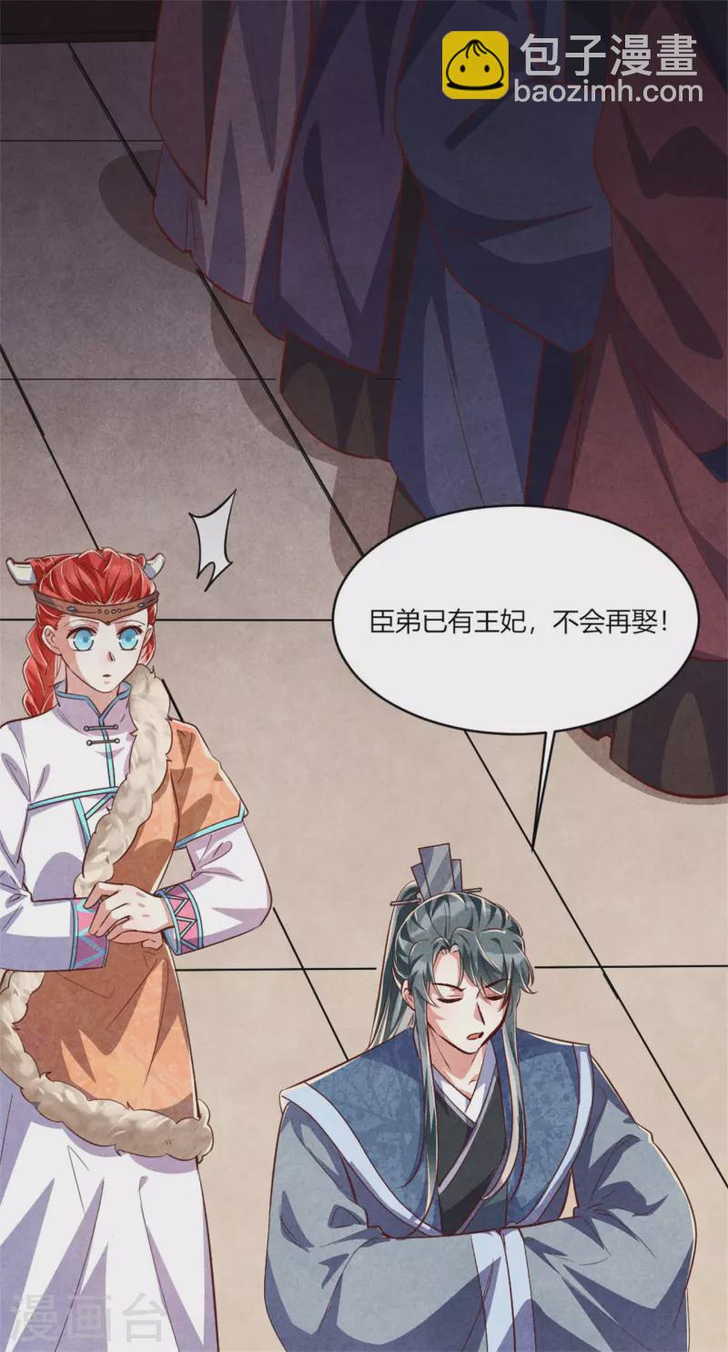 《纨绔王妃要爬墙》第190话 另择佳婿 第3页