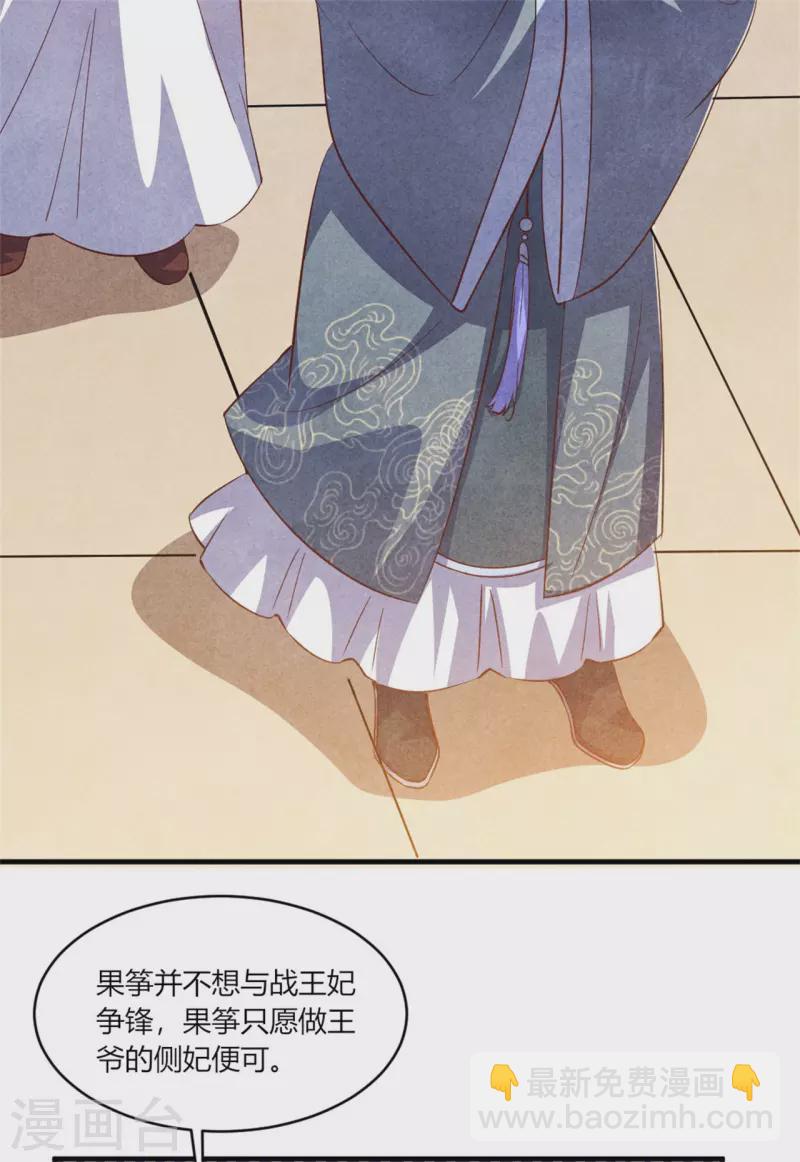 《纨绔王妃要爬墙》第190话 另择佳婿 第4页