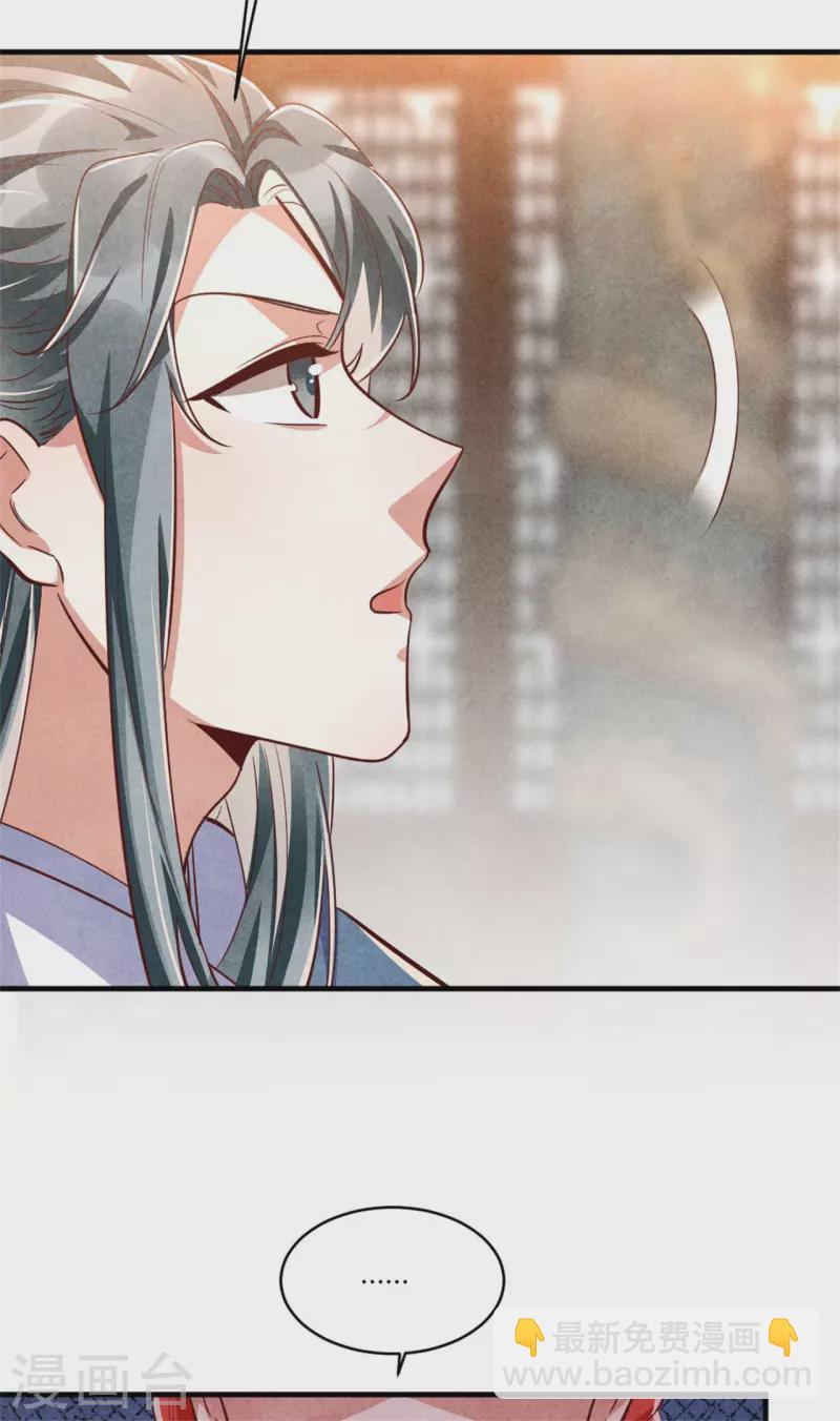 《纨绔王妃要爬墙》第190话 另择佳婿 第6页