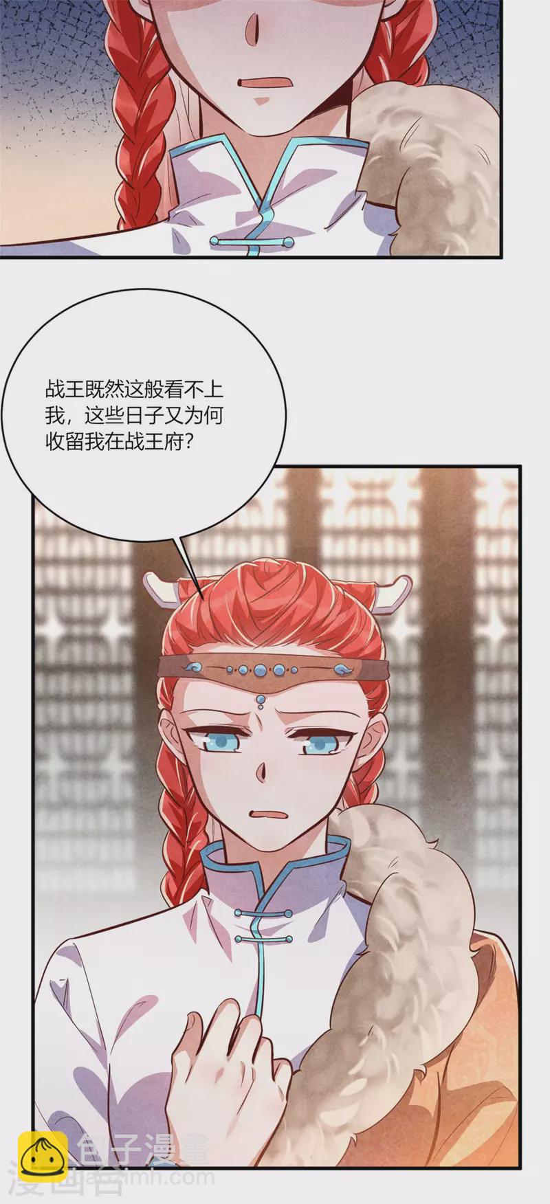 《纨绔王妃要爬墙》第190话 另择佳婿 第7页