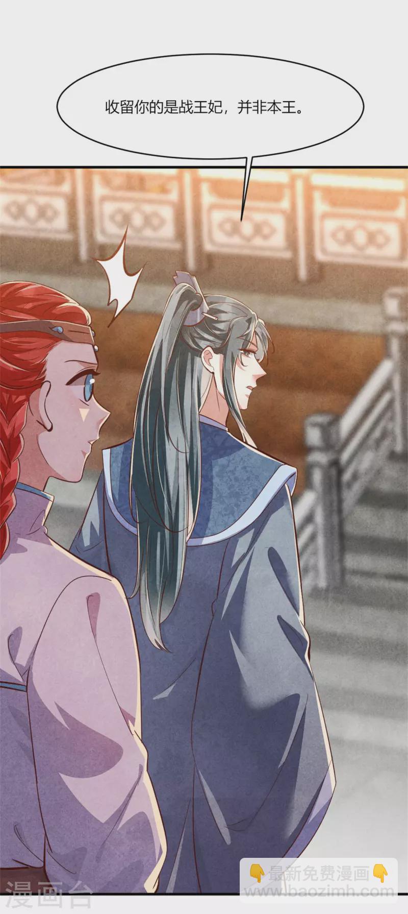 《纨绔王妃要爬墙》第190话 另择佳婿 第8页
