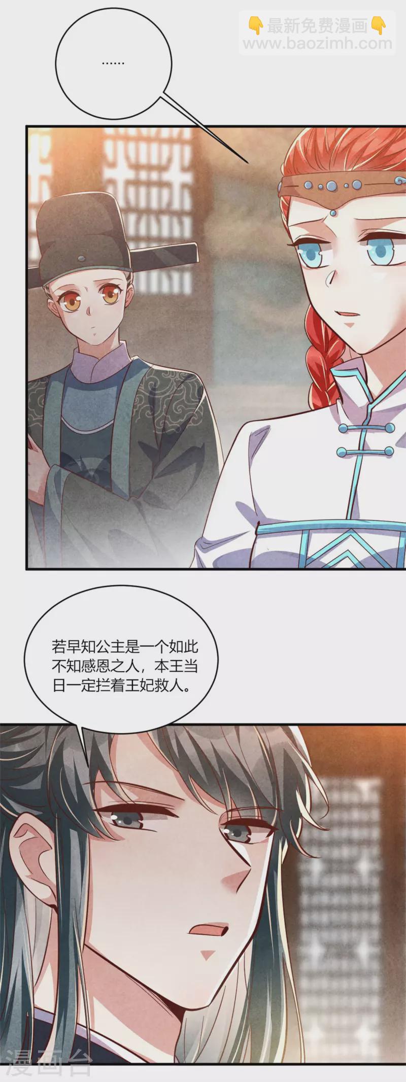 《纨绔王妃要爬墙》第190话 另择佳婿 第9页