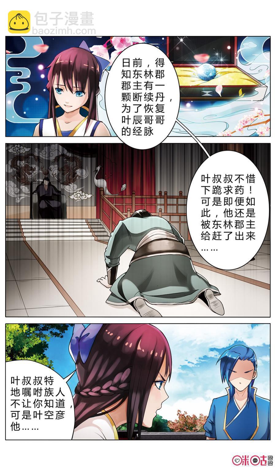 《九星天辰诀》第2话 第10页