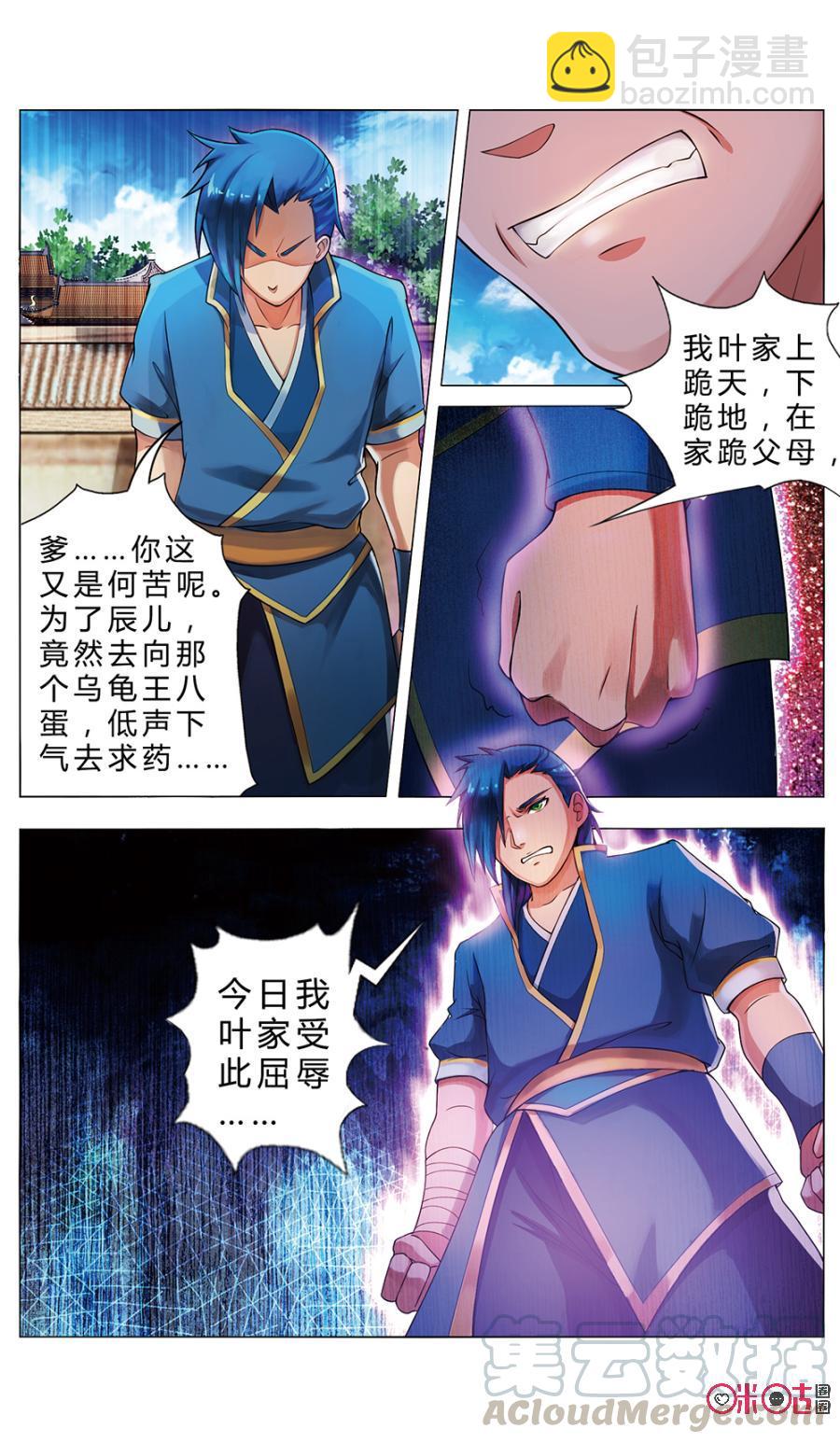 《九星天辰诀》第2话 第11页