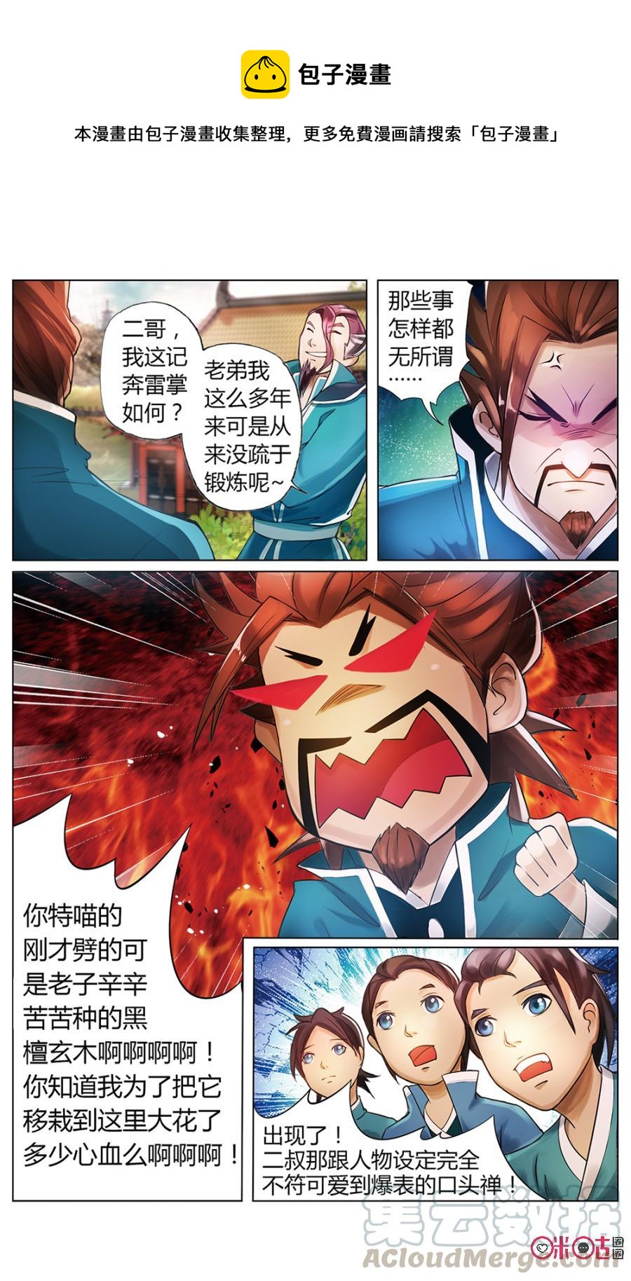 《九星天辰诀》第2话 第1页