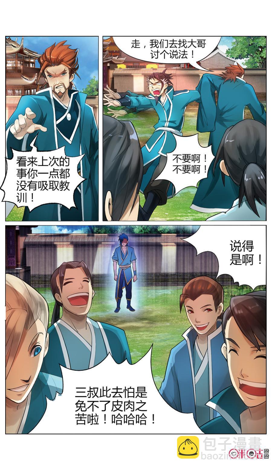 《九星天辰诀》第2话 第2页