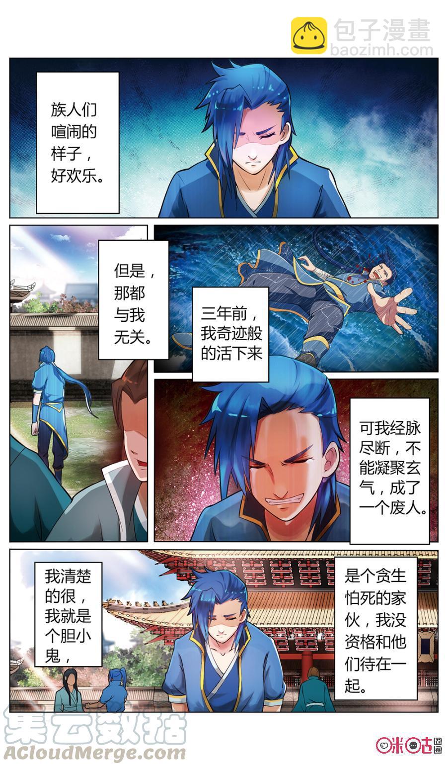 《九星天辰诀》第2话 第3页