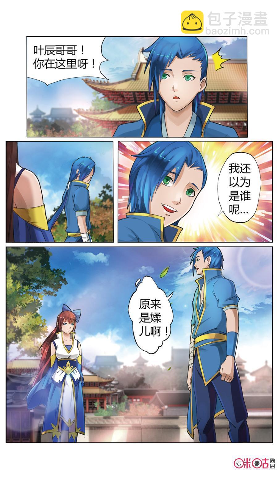 《九星天辰诀》第2话 第4页