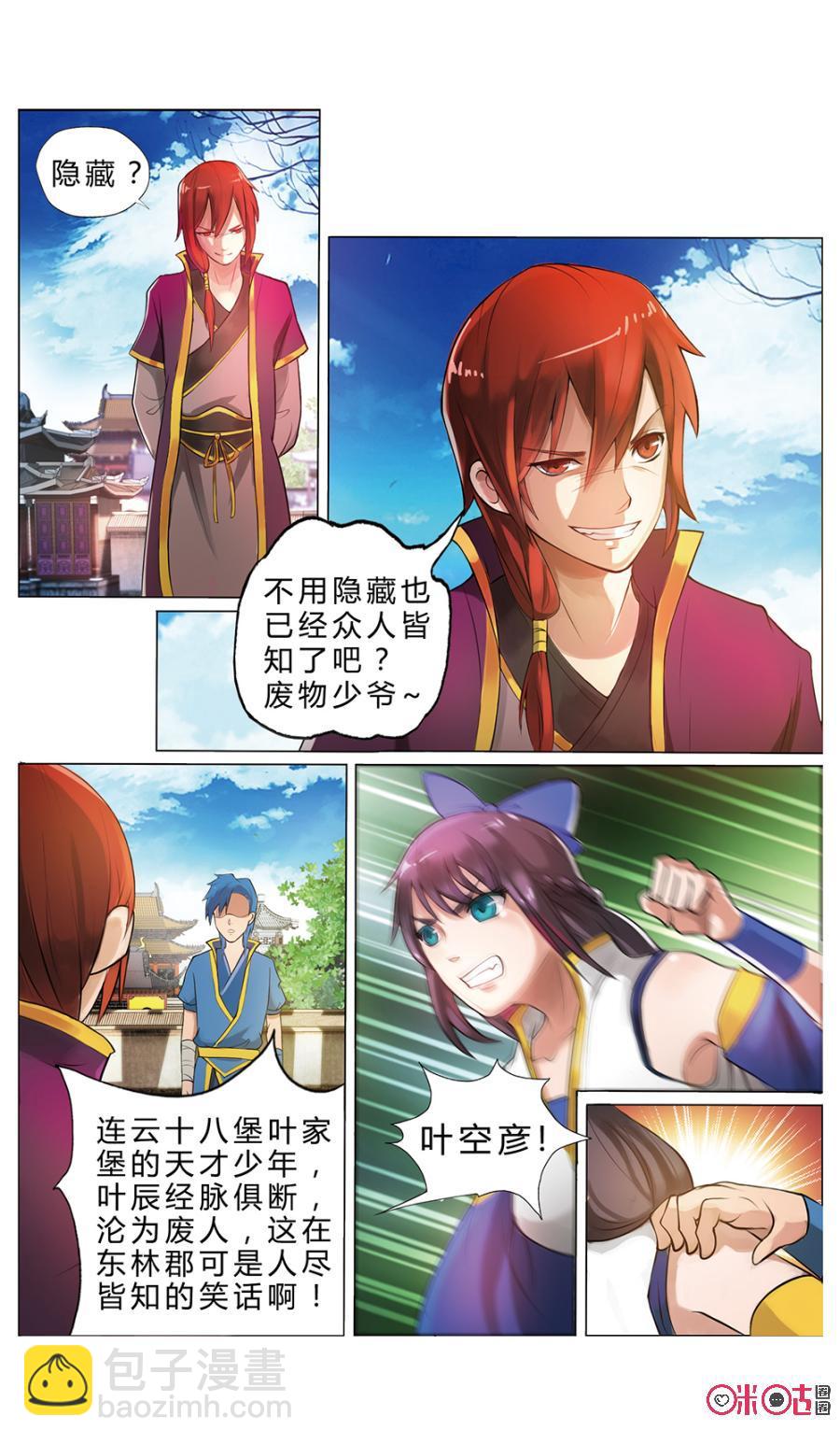 《九星天辰诀》第2话 第6页
