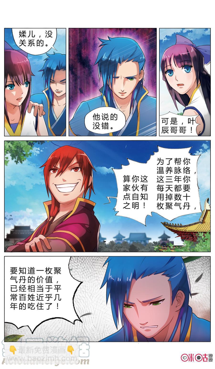 《九星天辰诀》第2话 第7页