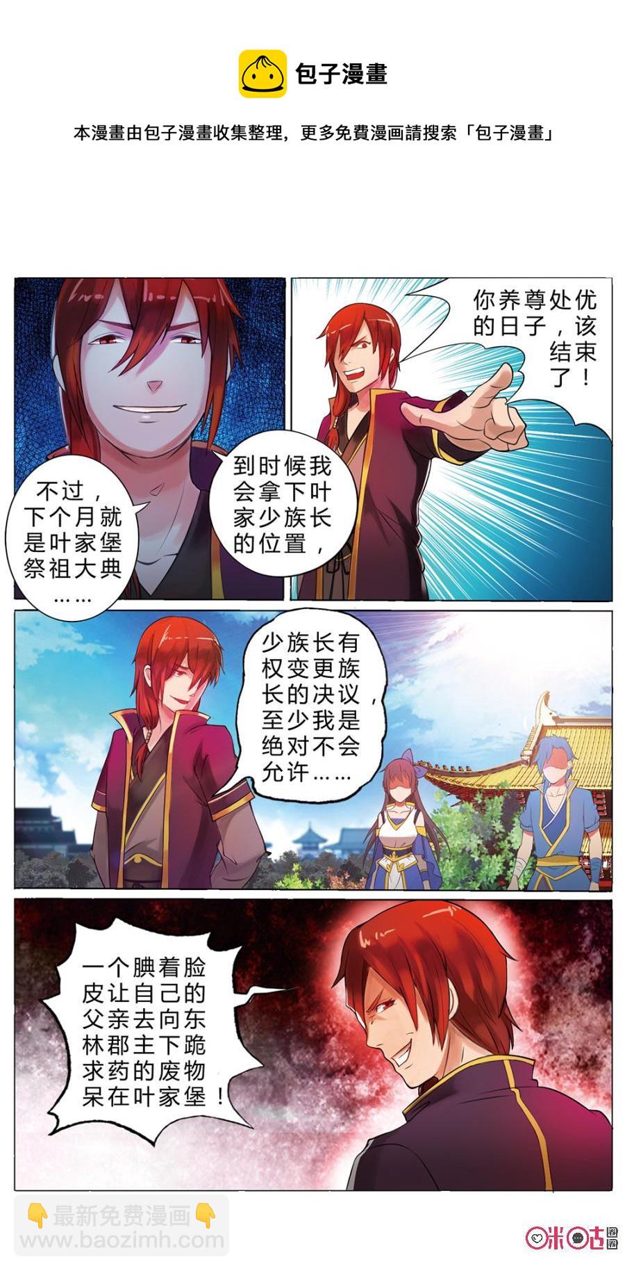 《九星天辰诀》第2话 第8页