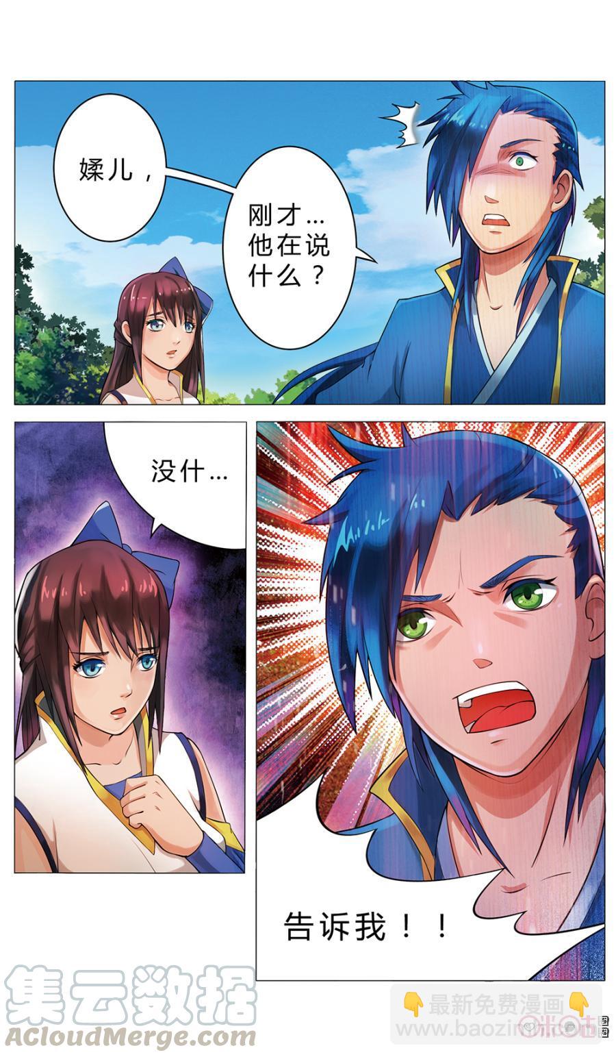 《九星天辰诀》第2话 第9页