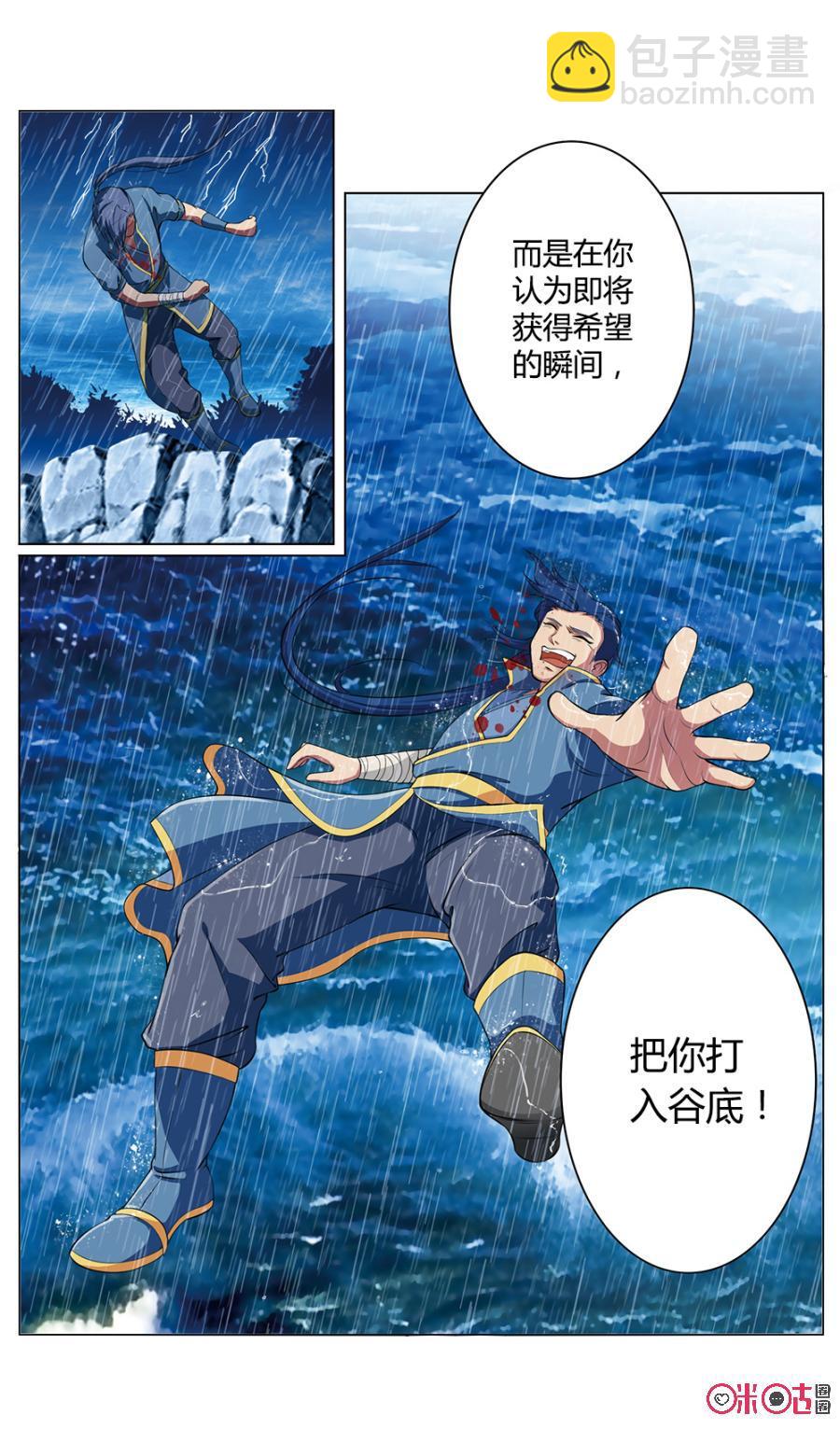 《九星天辰诀》第1话 第10页