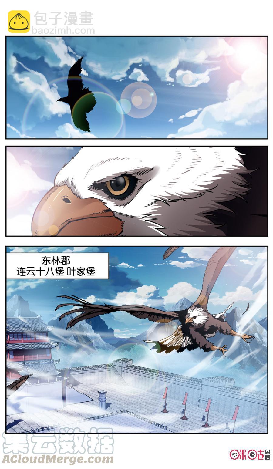 《九星天辰诀》第1话 第11页