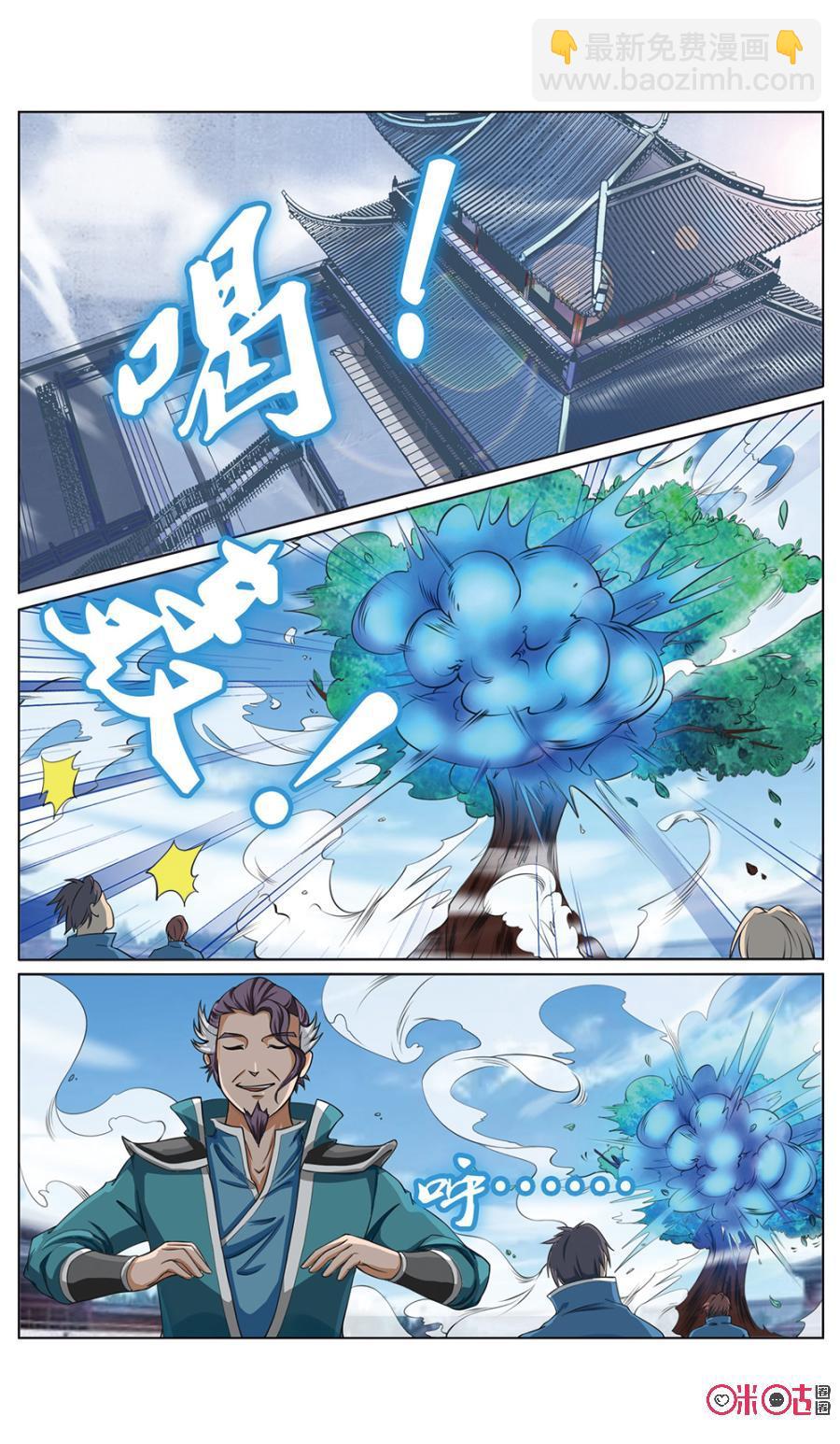 《九星天辰诀》第1话 第12页