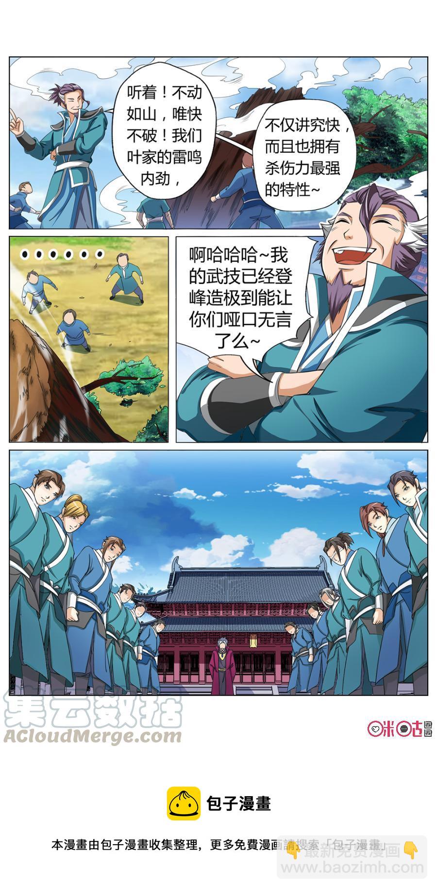 《九星天辰诀》第1话 第13页