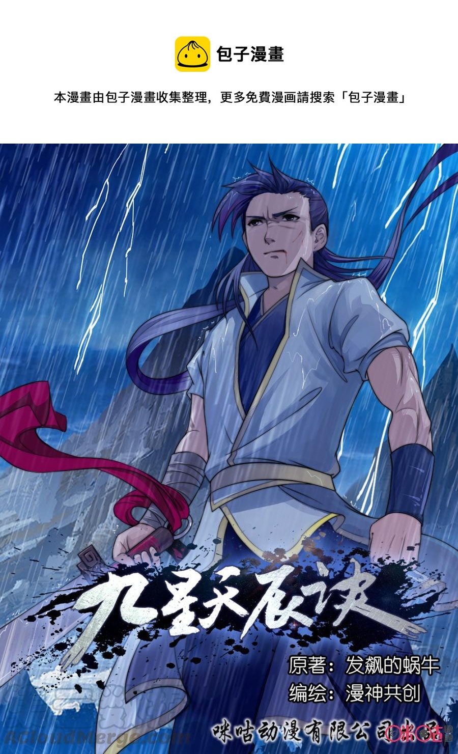 《九星天辰诀》第1话 第1页
