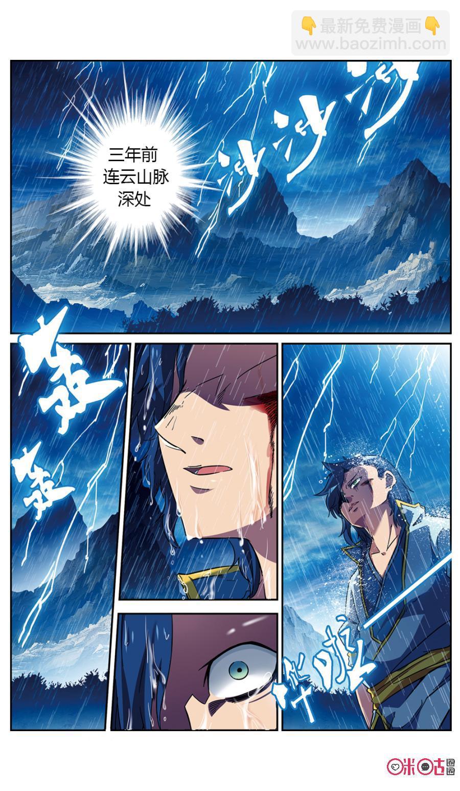 《九星天辰诀》第1话 第2页