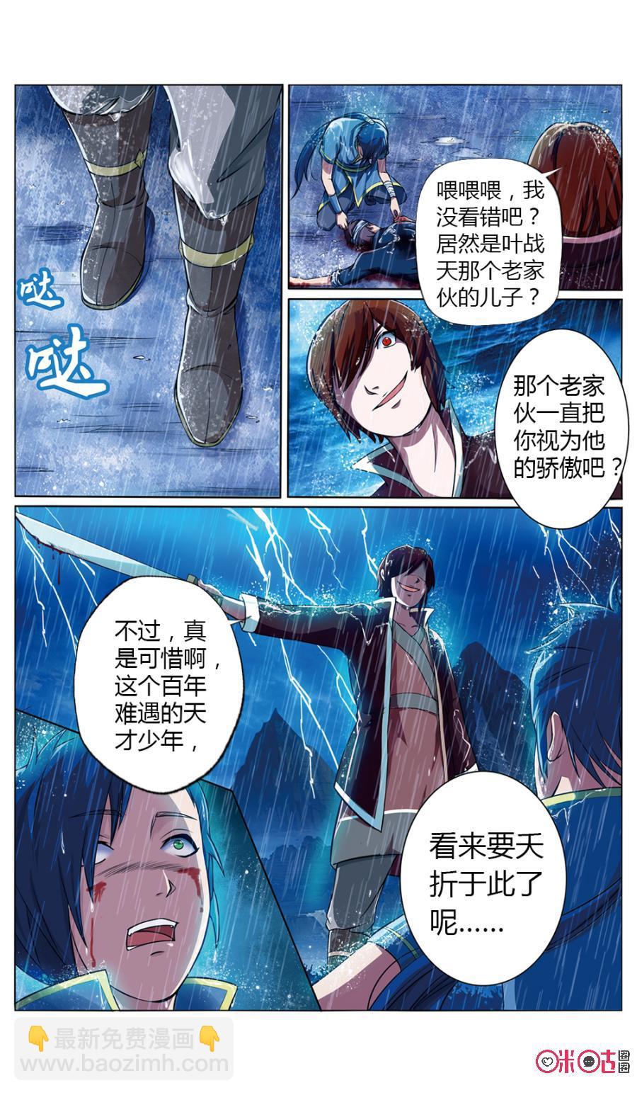 《九星天辰诀》第1话 第4页