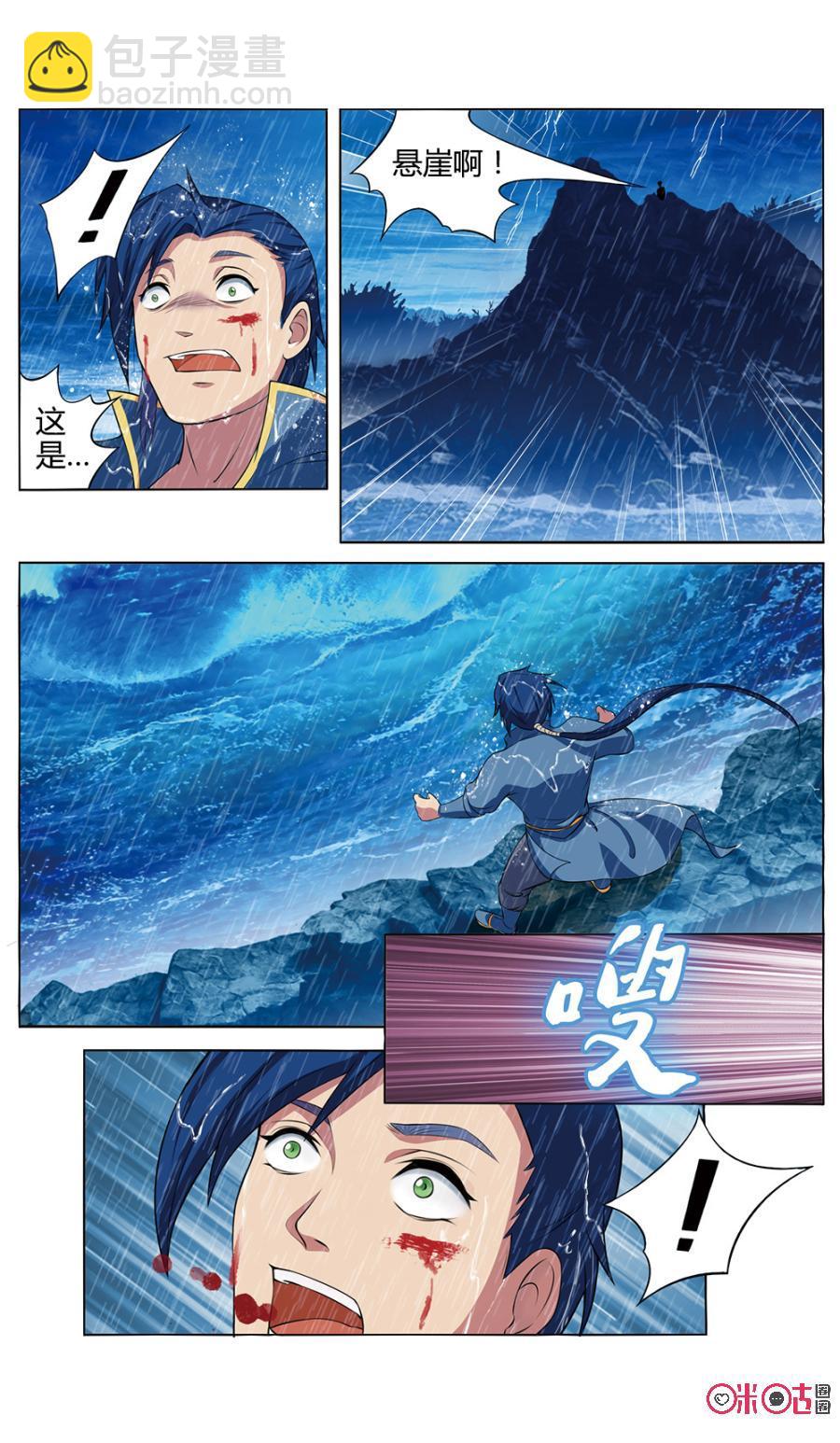 《九星天辰诀》第1话 第8页