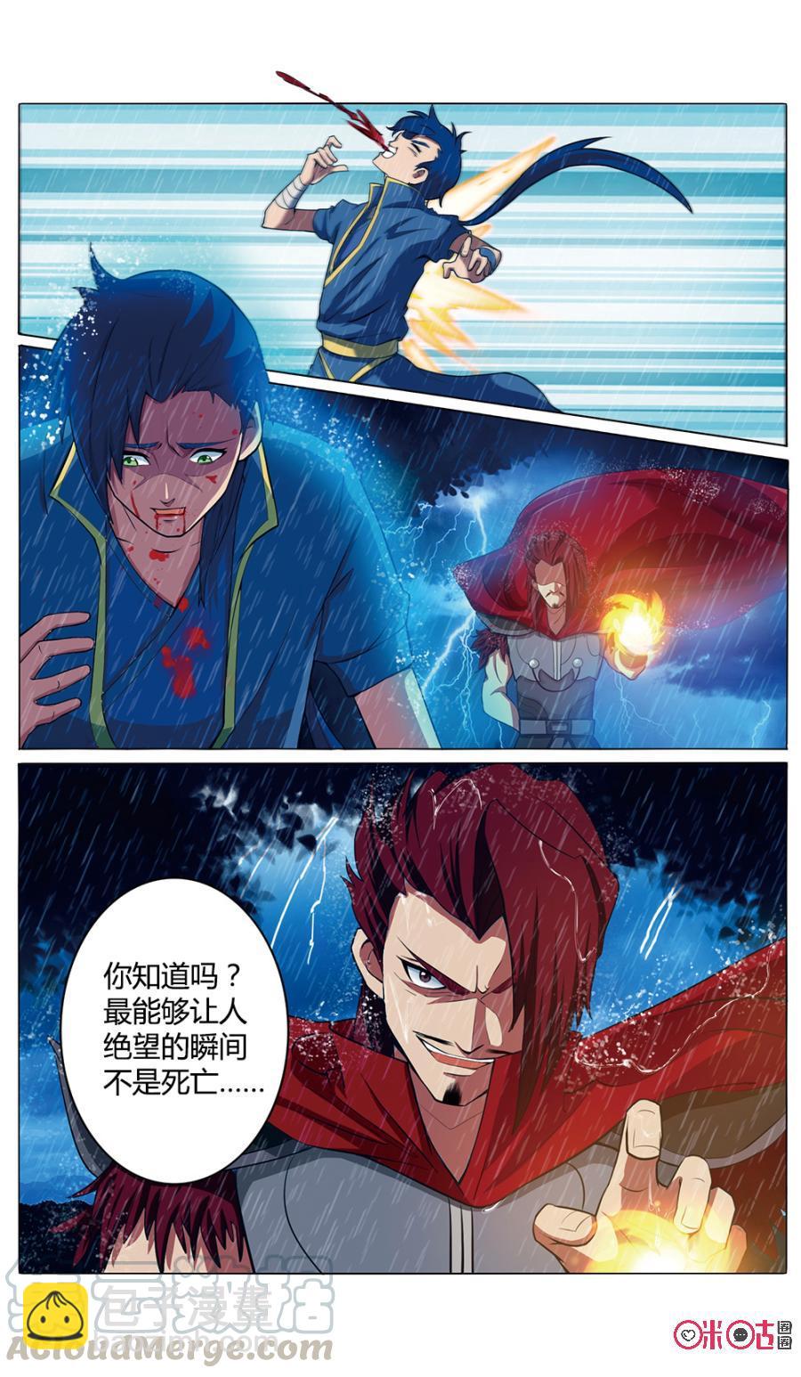 《九星天辰诀》第1话 第9页
