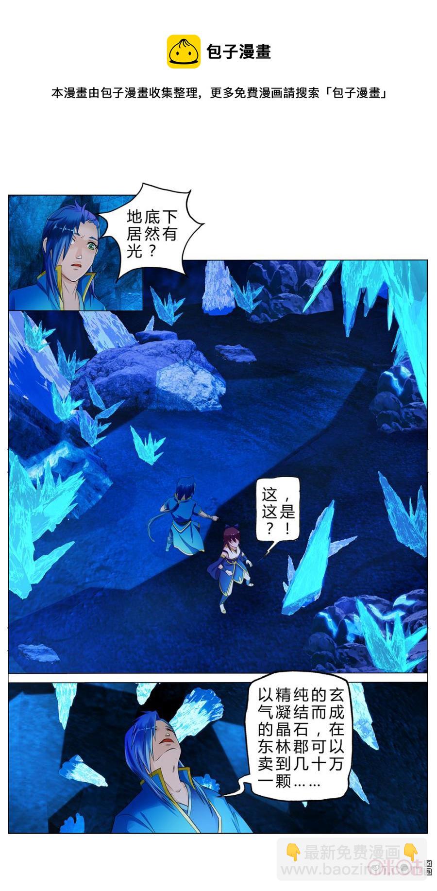 《九星天辰诀》第4话 第10页