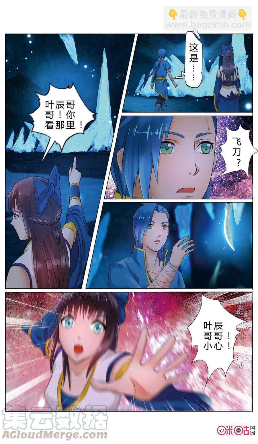 《九星天辰诀》第4话 第11页