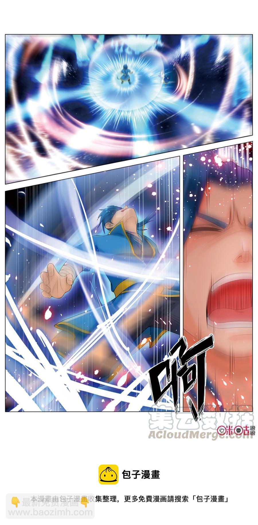 《九星天辰诀》第4话 第13页