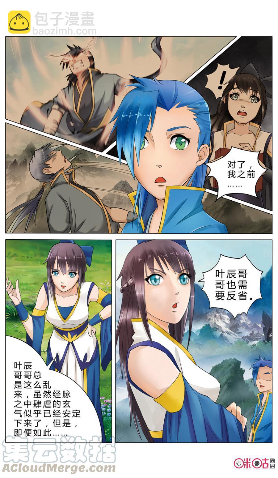 《九星天辰诀》第4话 第3页