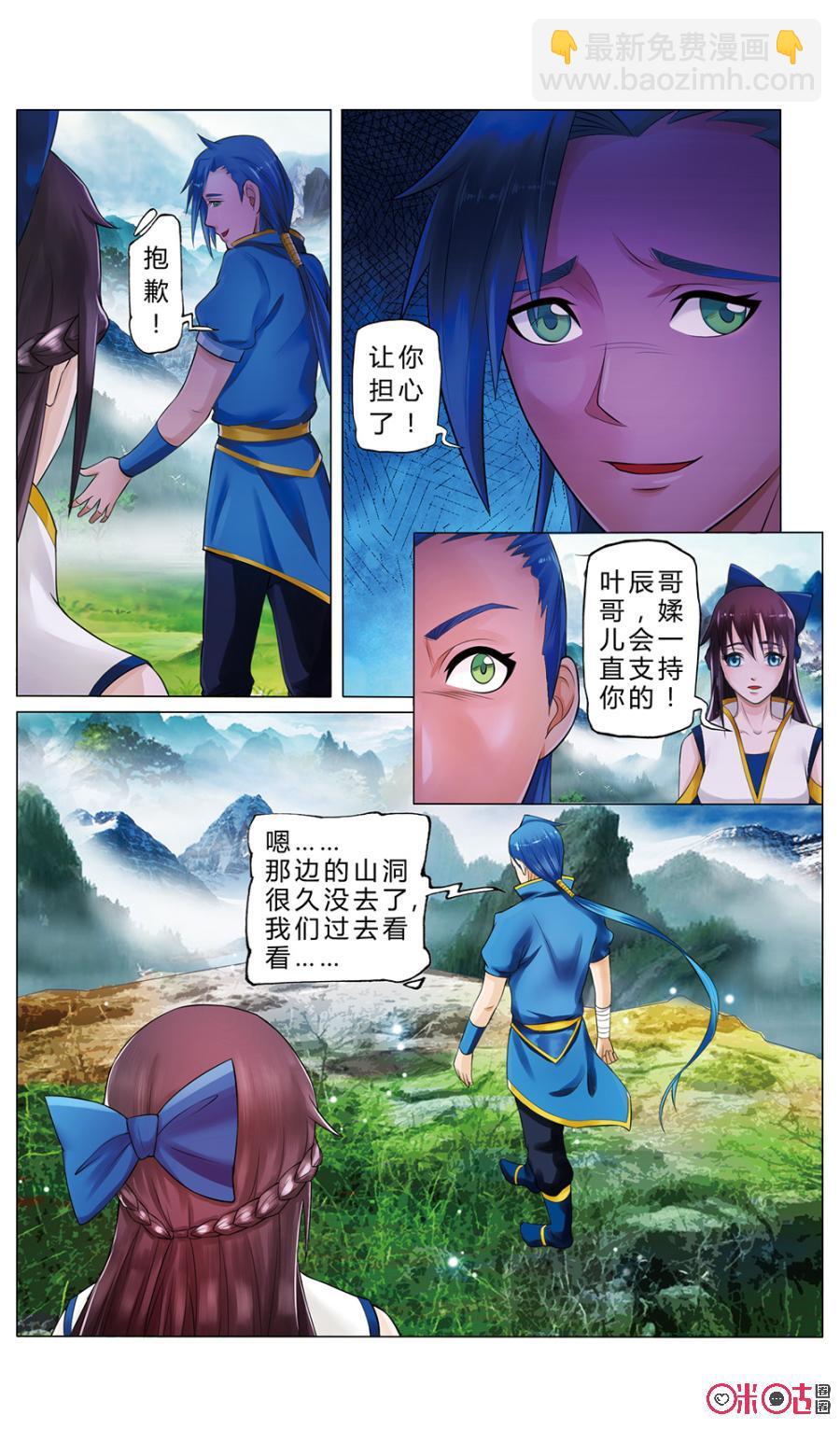 《九星天辰诀》第4话 第4页