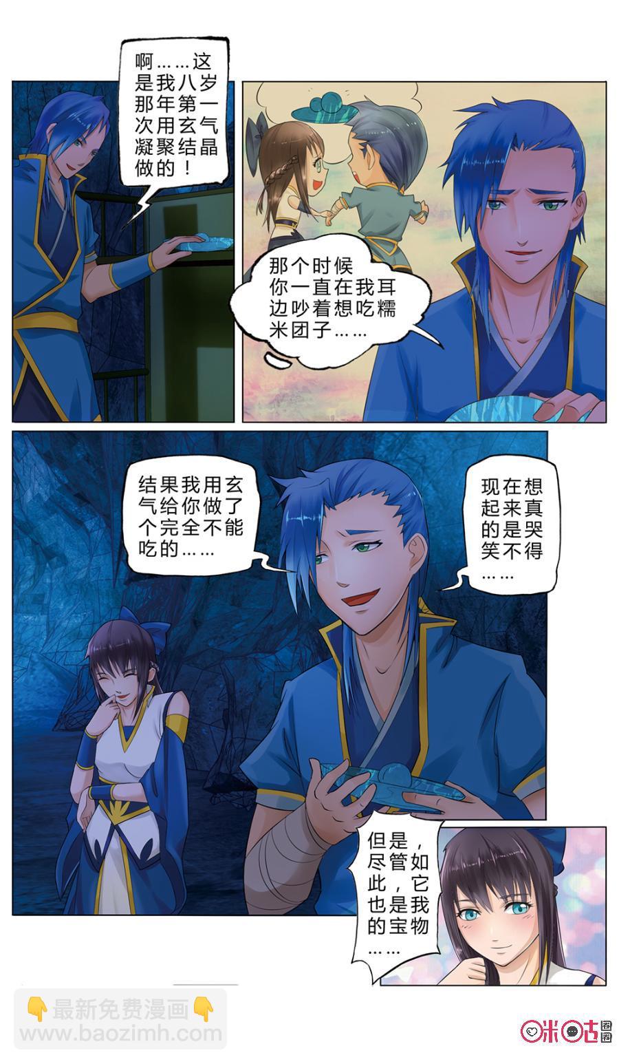 《九星天辰诀》第4话 第6页
