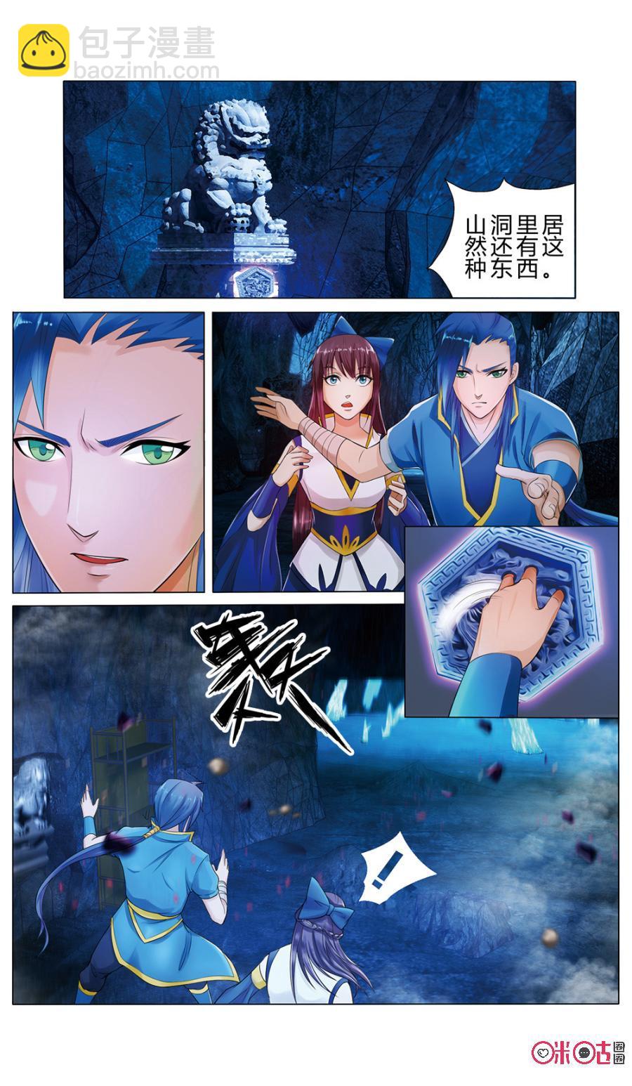 《九星天辰诀》第4话 第8页