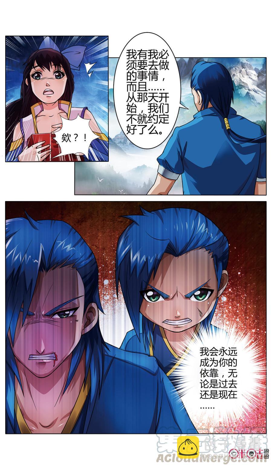 《九星天辰诀》第3话 第11页