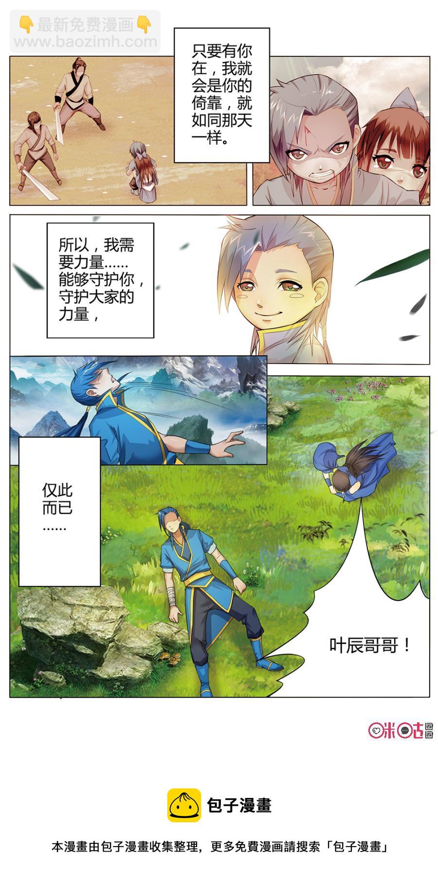 《九星天辰诀》第3话 第12页