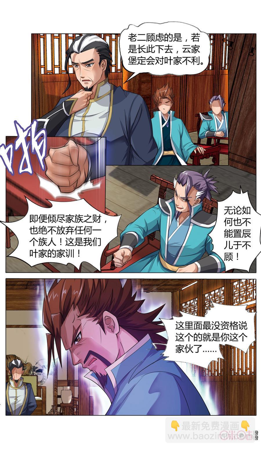 《九星天辰诀》第3话 第2页