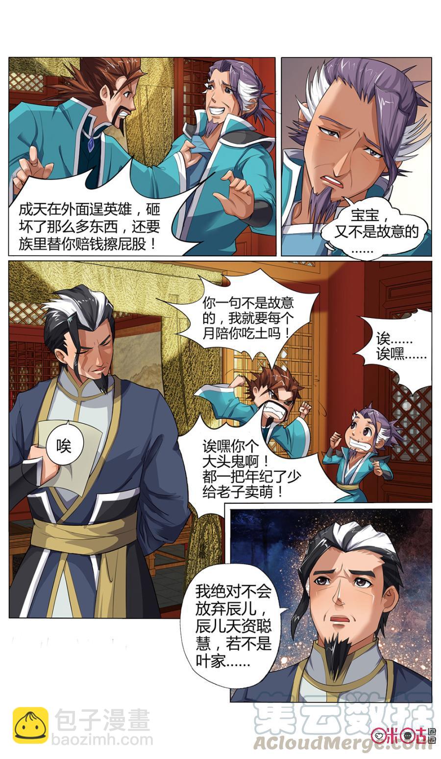 《九星天辰诀》第3话 第3页