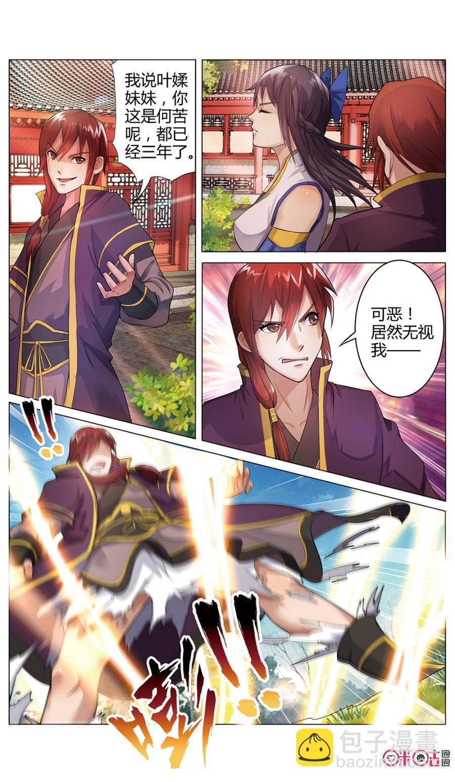 《九星天辰诀》第3话 第6页