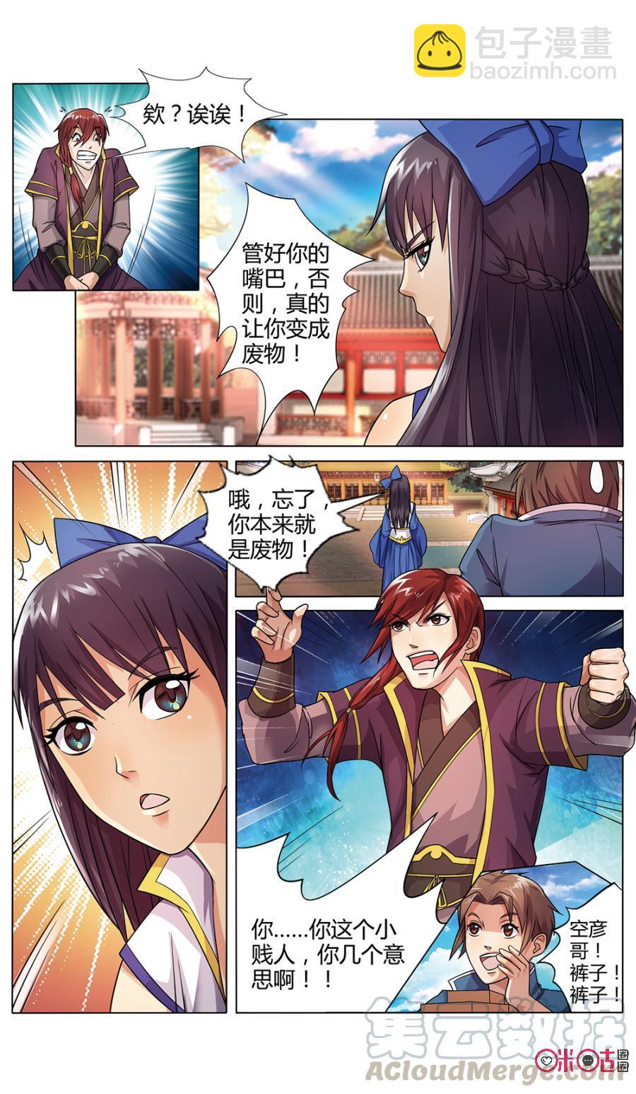 《九星天辰诀》第3话 第7页