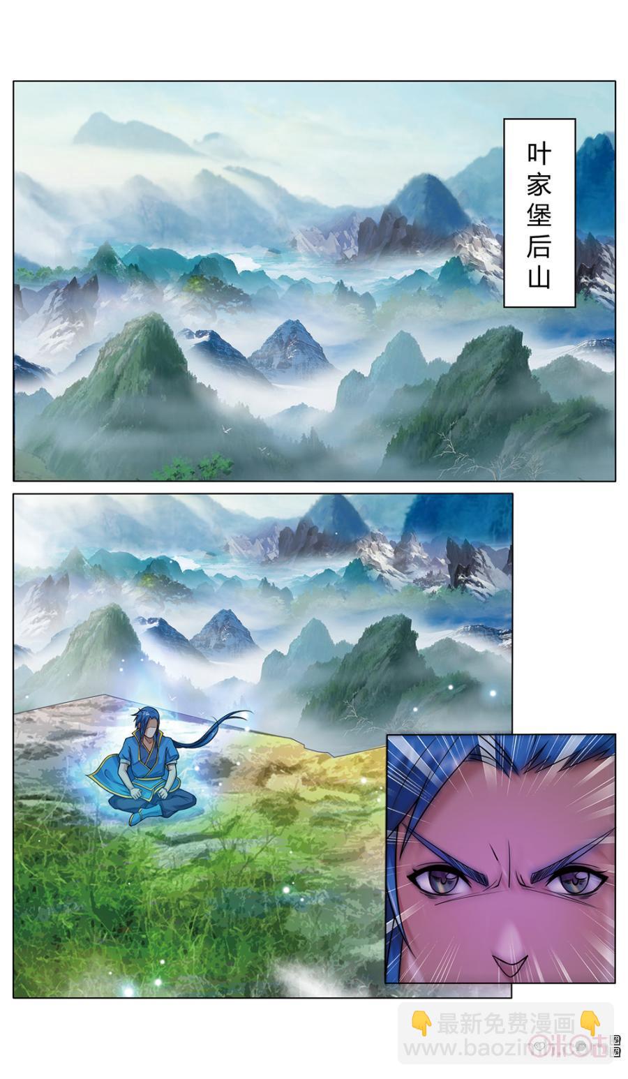 《九星天辰诀》第3话 第8页