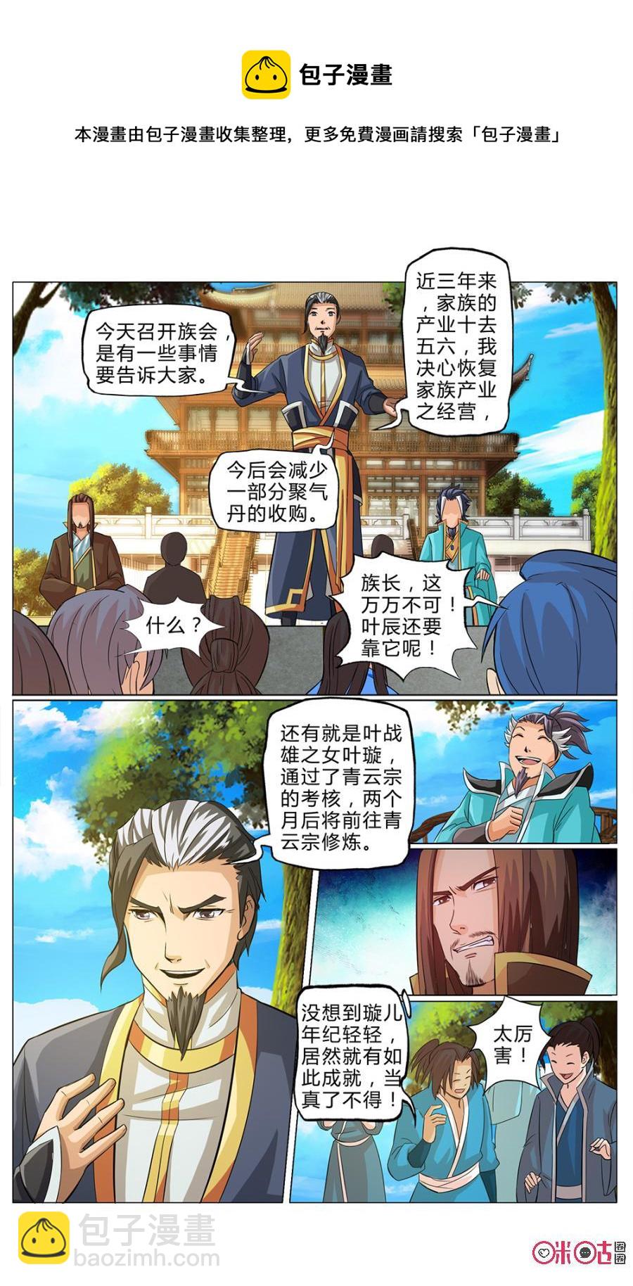 《九星天辰诀》第7话 第10页