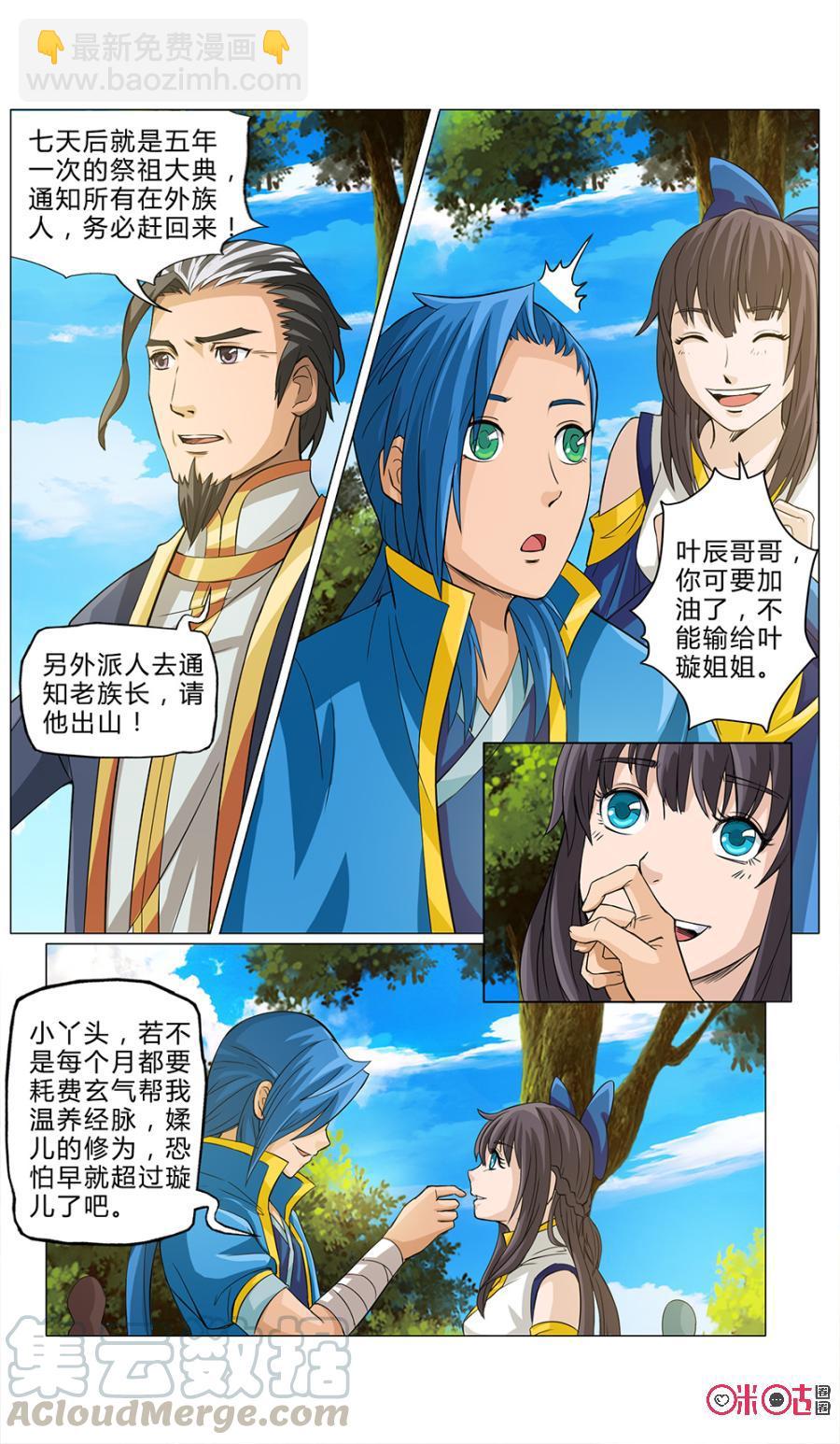 《九星天辰诀》第7话 第11页