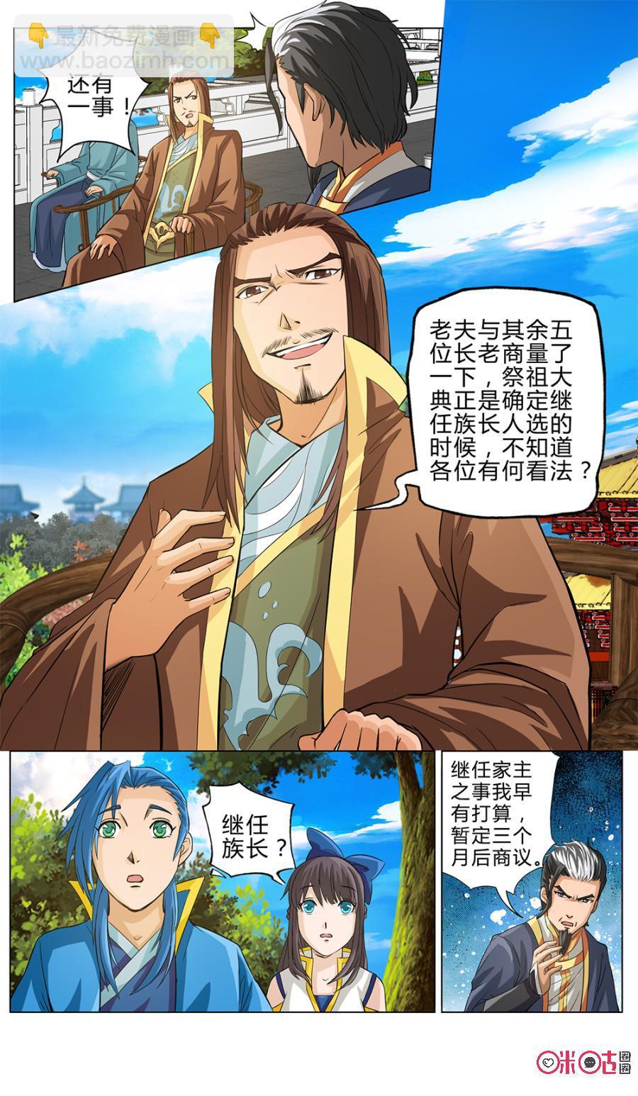 《九星天辰诀》第7话 第12页