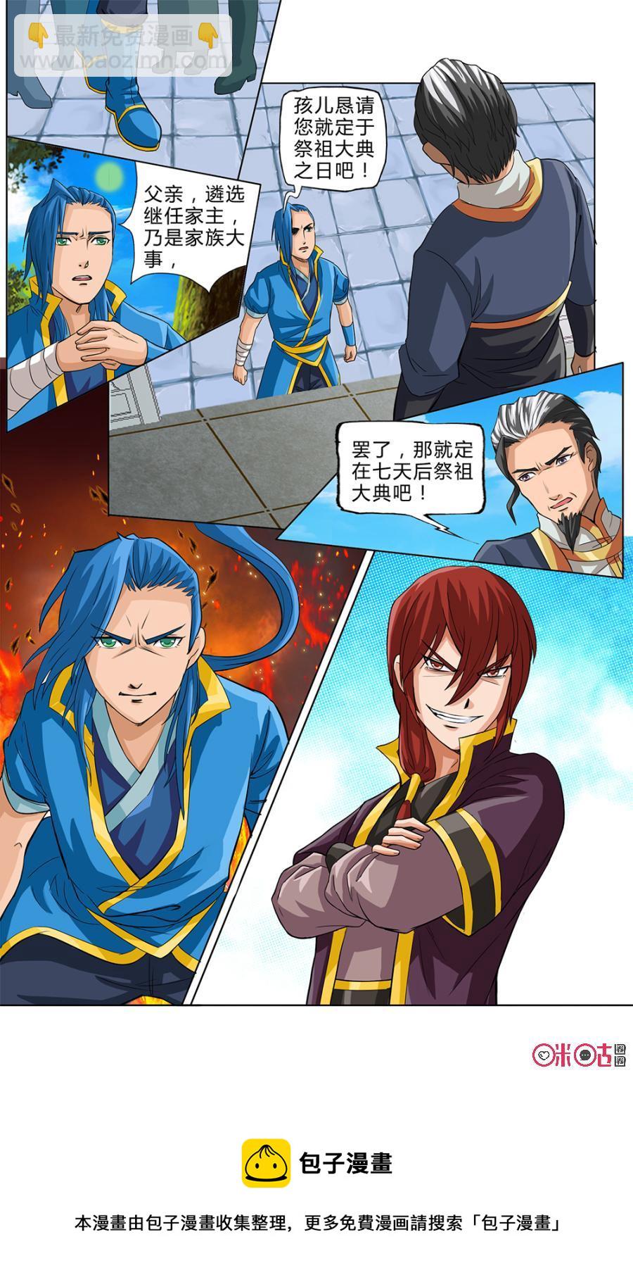 《九星天辰诀》第7话 第14页