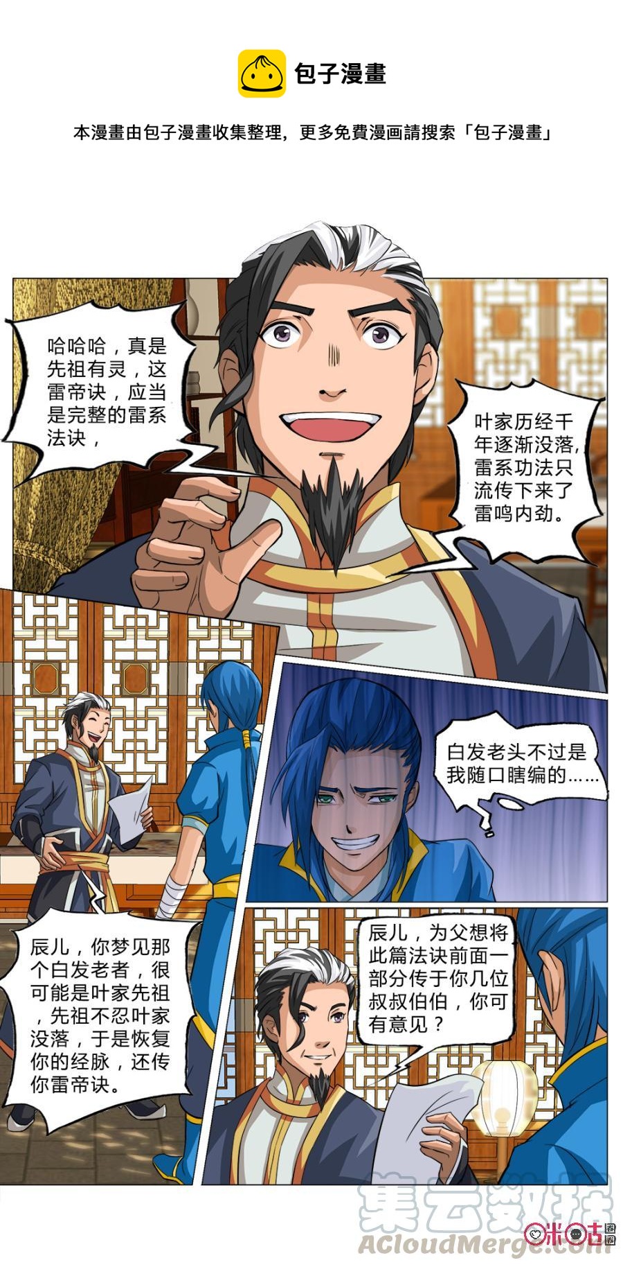 《九星天辰诀》第7话 第1页