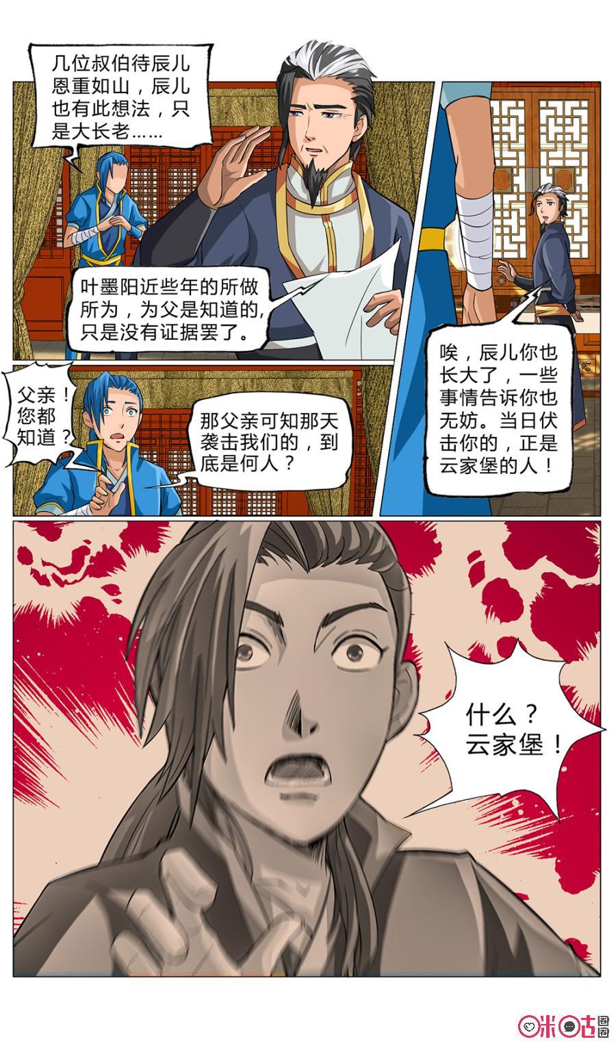 《九星天辰诀》第7话 第2页