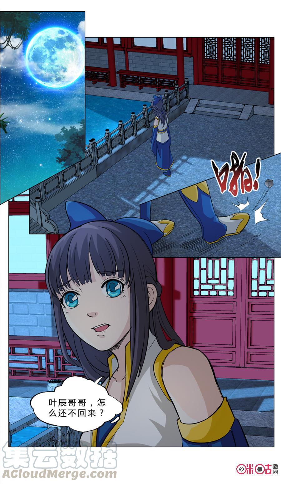 《九星天辰诀》第7话 第3页