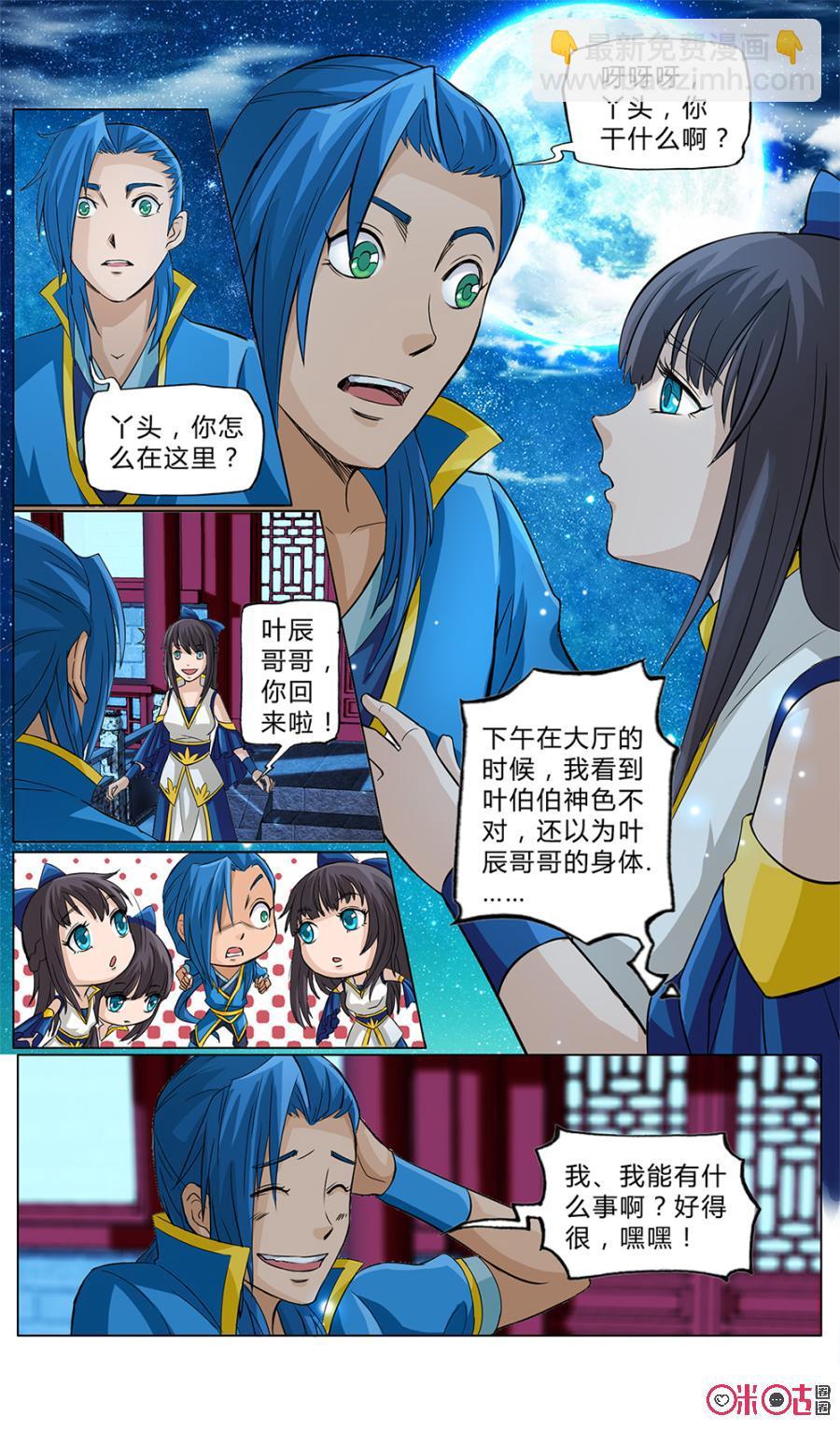《九星天辰诀》第7话 第4页
