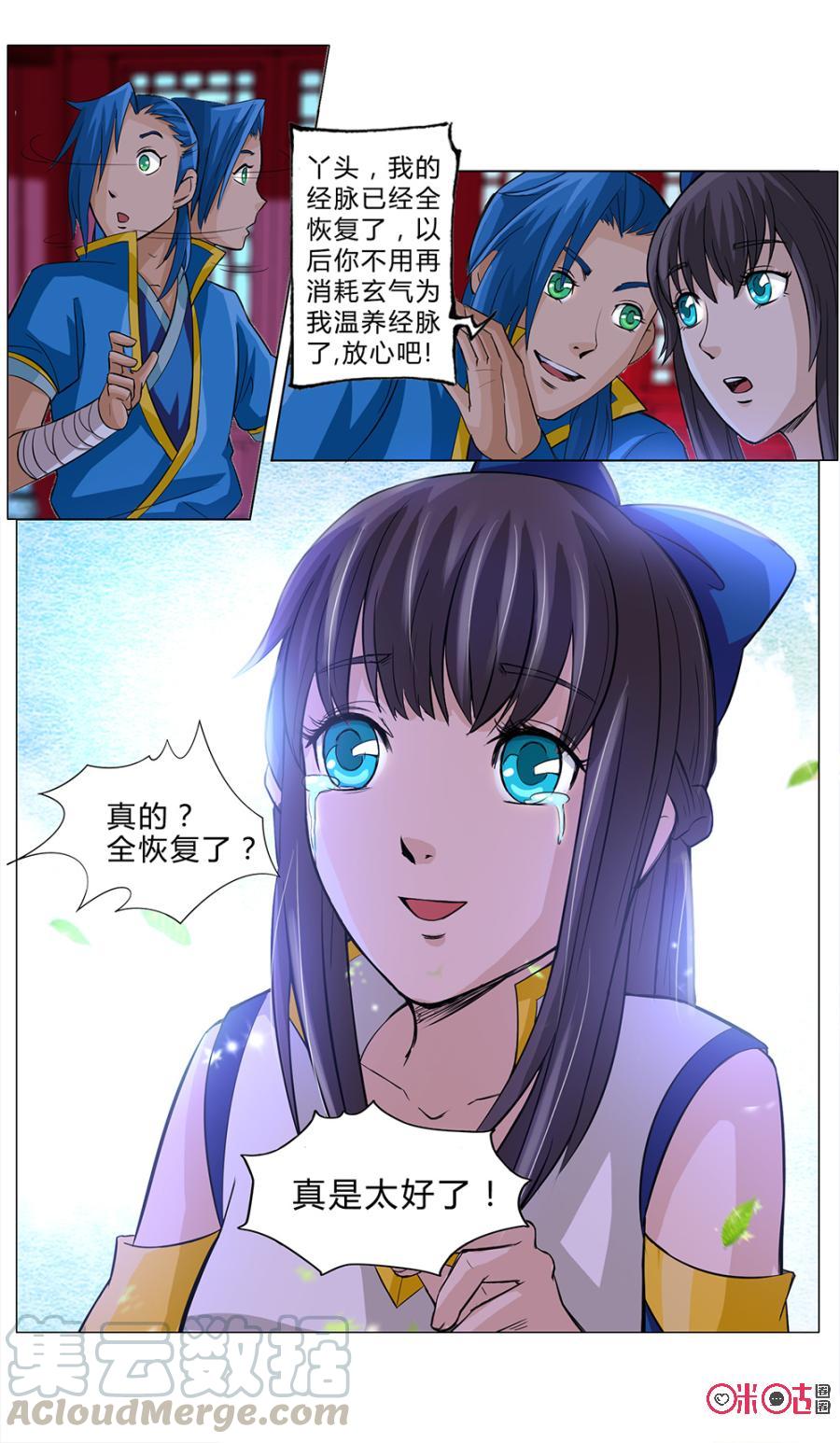 《九星天辰诀》第7话 第5页