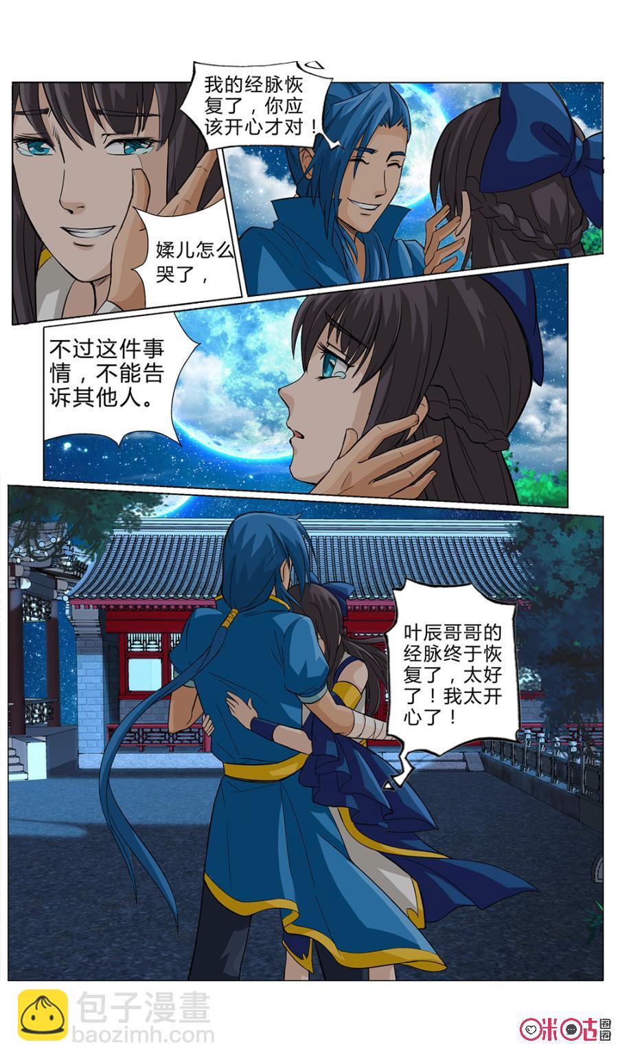 《九星天辰诀》第7话 第6页