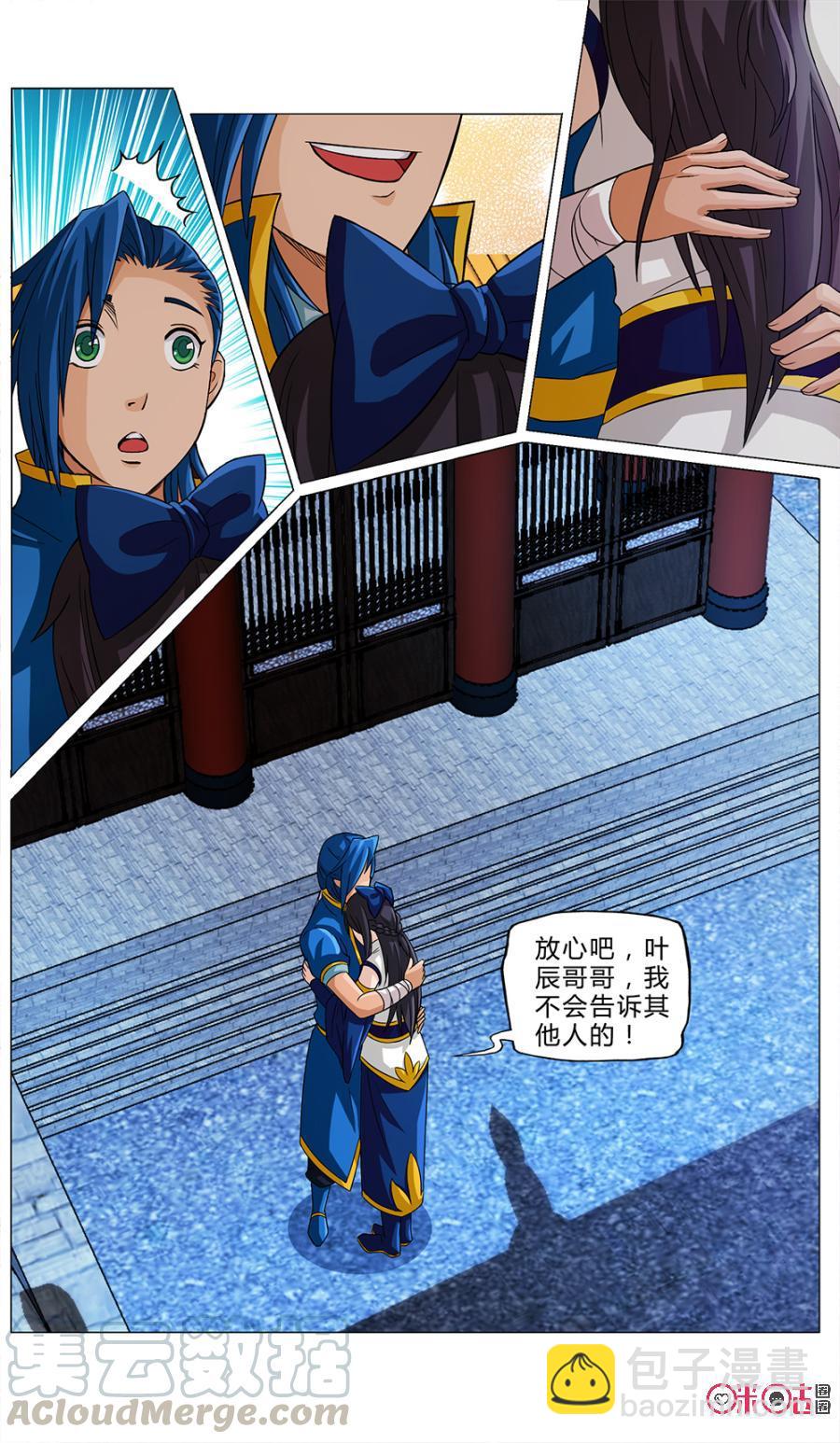 《九星天辰诀》第7话 第7页